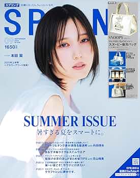 SPRiNG(スプリング) 2025年9月号 | 宝島社 |本 | 通販 | Amazon